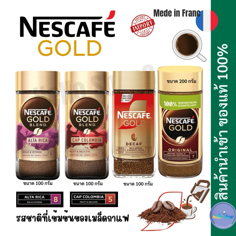 เนสกาแฟโกลด์ NESCAFE GOLD %Imported Alta Rica/cap Colombia /แอดต้าริก้า/โคลัมเบีย พร้อมส่ง