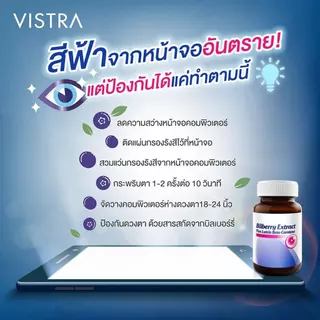Vistra Bilberry Extract Plus Lutein Beta-Carotene (30 Caps) 23.7กรัม