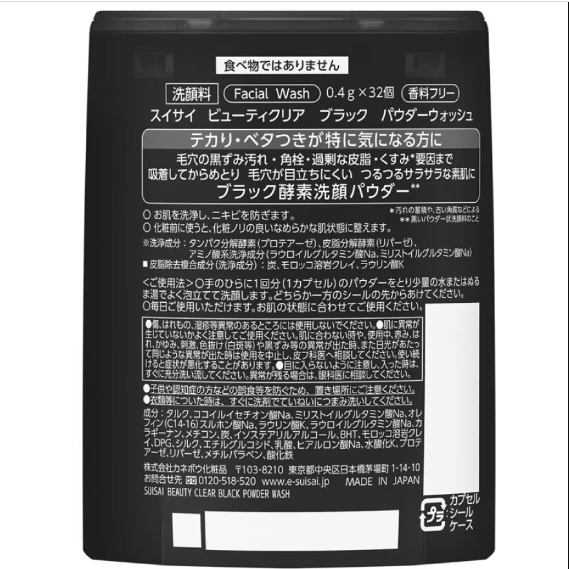 suisai BC alsck powder wash(R) 32 เม็ด  ผงเอนไซม์สำหรับล้างหน้า ให้ผิวคุณรู้สึกได้ถึงความสะอาดสดชื่น ราคา ถูกที่สุด ดีลบีเคเค แกลเลอรีภาพที่ 2