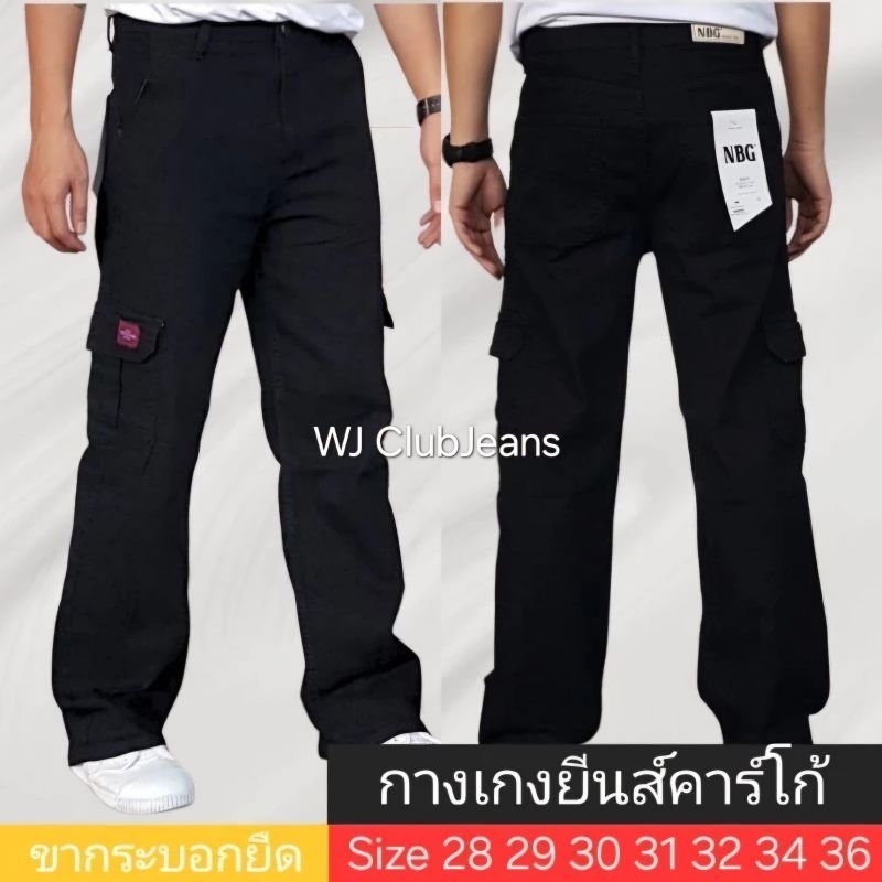 กางเกงยีนส์คาร์โก้ ขากระบอกใหญ่ ผ้ายืด ใส่ได้ชายและหญิง