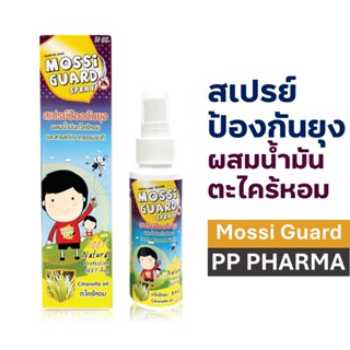 Mossi Guard Spray  สเปรย์ฉีดกันยุงตะไคร้หอม ผสมสารสกัดจากธรร…