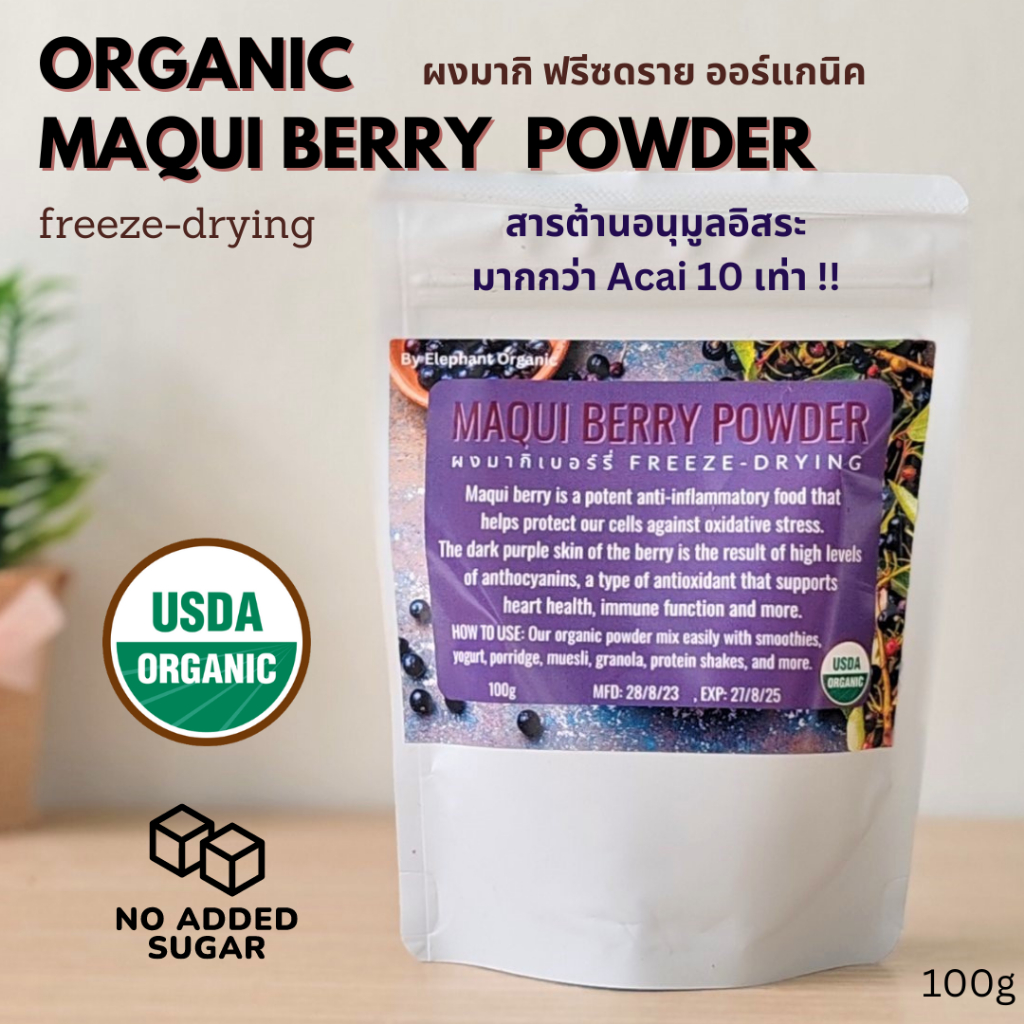 USDA Organic Maqui Berry Powder 100g / ผงมากิ เบอร์รี่ ออร์แกนิค FDA approved