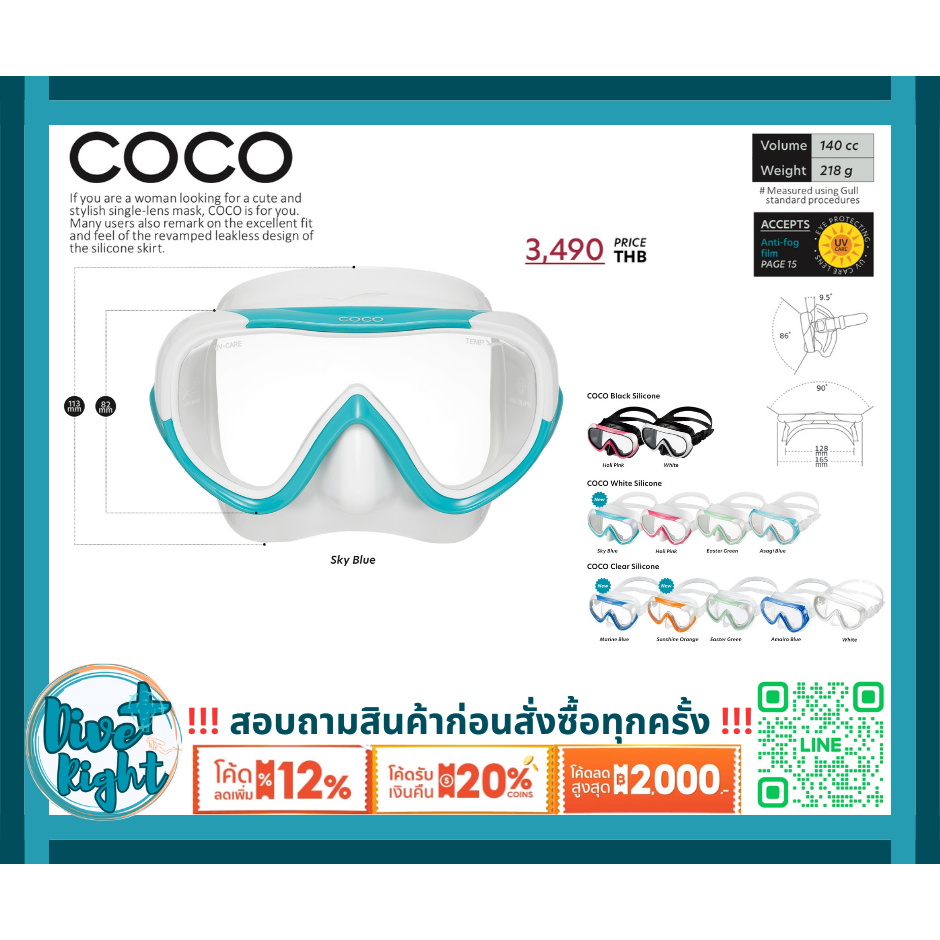 Gull COCO mask (หน้ากากดำน้ำรุ่นที่ผู้หญิงไทยชอบที่สุด)-[สอบถามสินค้าก่อนสั่งซื้อทุกครั้งนะคะ^_^]