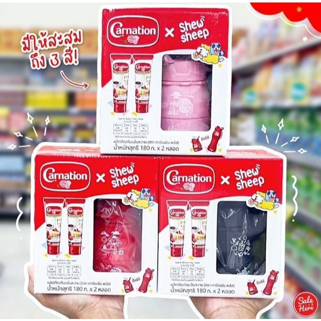Carnation x Shew Sheep เซตนมข้นหวานสุดคิ้วท์ แถม ขวดน้ำ ยืดหดได้ Carnation x Shew Sheep (เลือกสีได้)