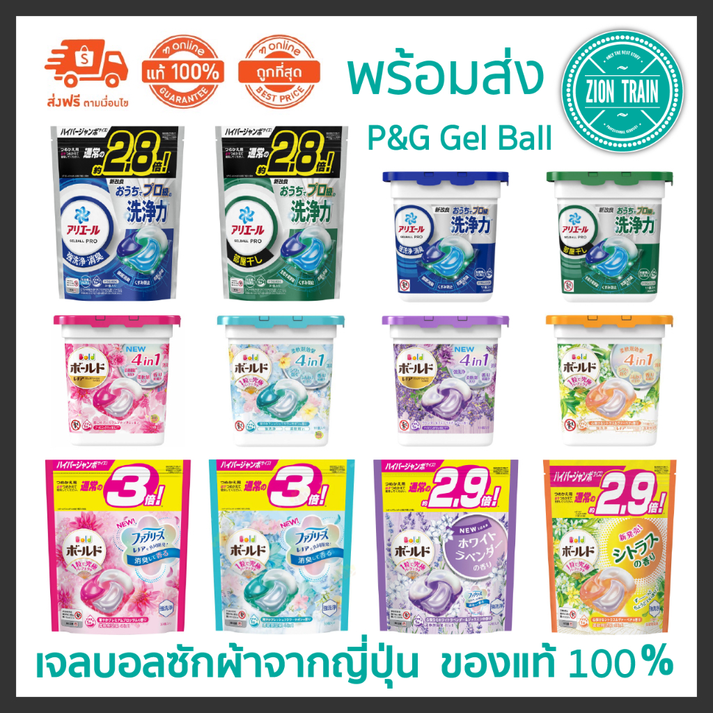 พร้อมส่ง P&G Ariel / Bold Power Gel Ball 4D เจลบอล น้ำยาซักผ้า+ปรับผ้านุ่ม Refill ถุงเติม จากญี่ปุ่น ของแท้100%