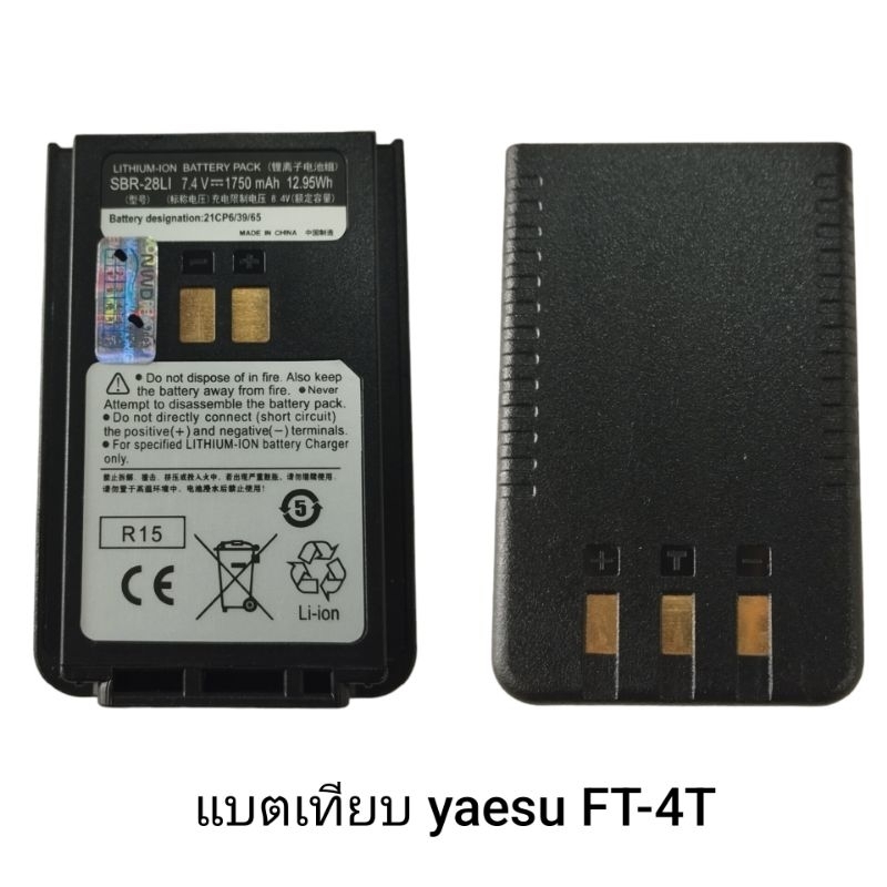 แบตเตอรี่เทียบแท้ YAESU FT-4V/FT-4T