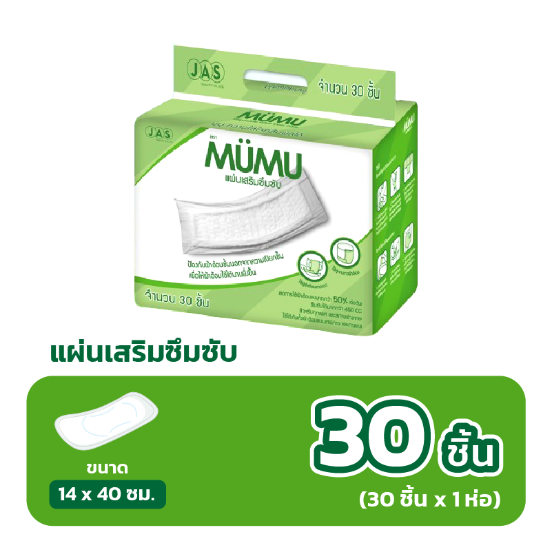 MUMU มูมู่ แผ่นเสริมซึมซับ แบบซึมซับมาก 400 cc. 30 ชิ้น ขนาดแผ่น 14x40 ซม (ห่อเดี่ยว IA-80331)