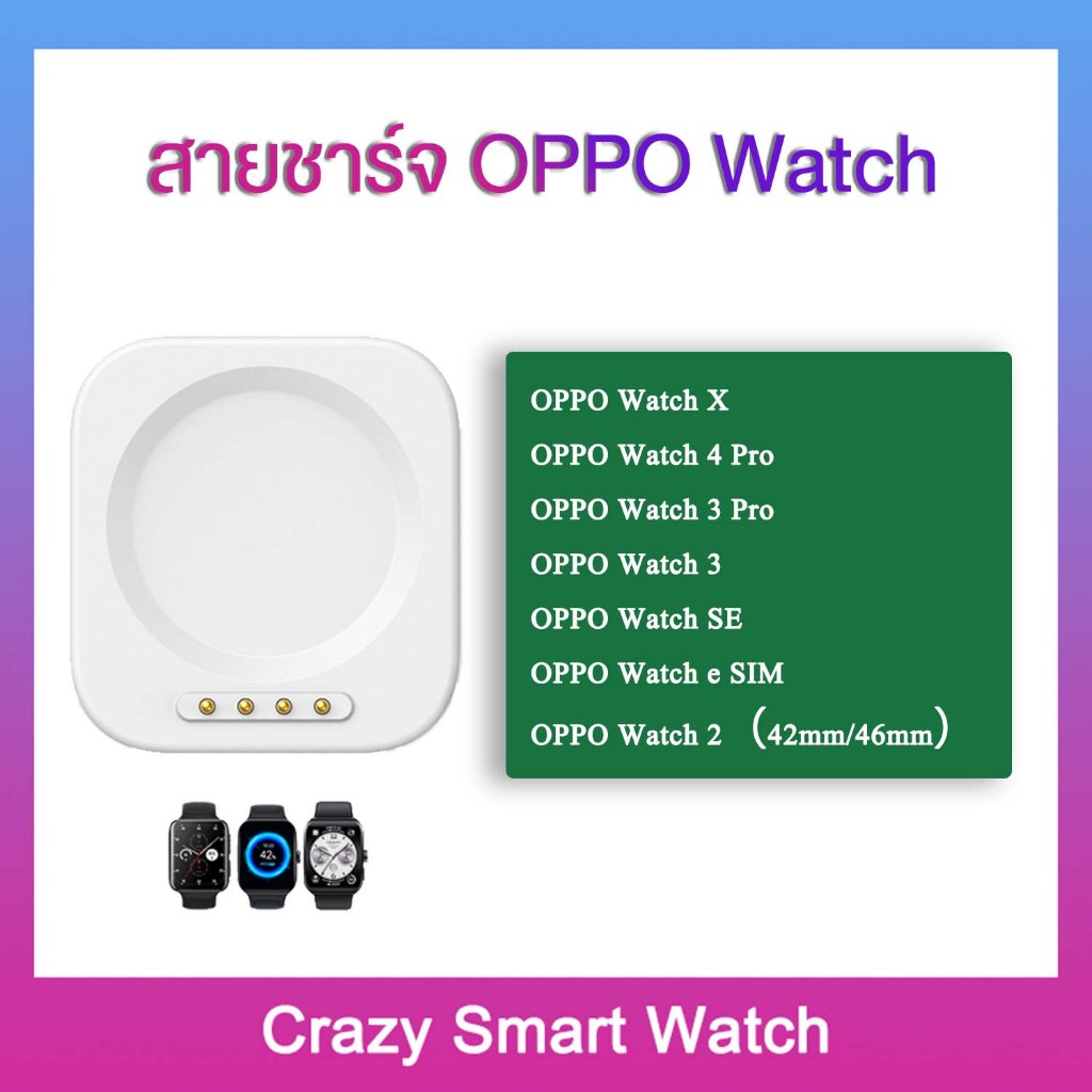สายชาร์จ OPPO Watch X watch4 Pro watch3 Pro watch SE eSIM Watch 41mm 46 mm Watch2 42mm 46mm