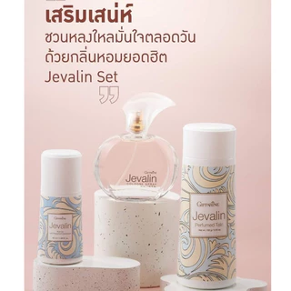 กิฟฟารีน เจวาลิน เซ็ท โคโลญจ์เจวาลิน โรลออน แป้งหอมโรยตัว เสริมเสน่ห์ เพิ่มความมั่นใจ Jevalin Set