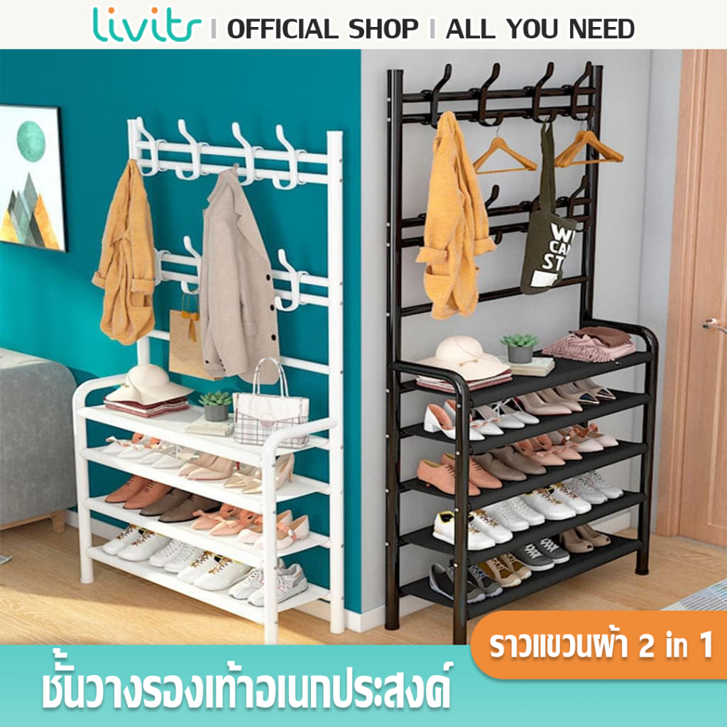 Livits ชั้นวางรองเท้าอเนกประสงค์ 4 ชั้น ราวแขวนผ้า 2 in 1 มีตะขอแขวนเสื้อและแขวนหมวกกันน้ำ