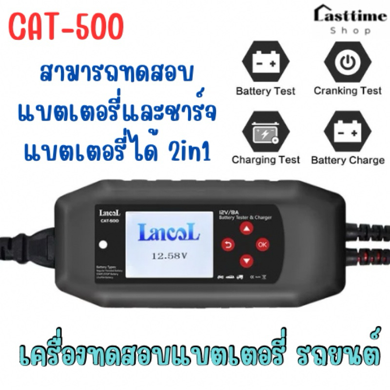 Lancol CAT-500 12Vเครื่องทดสอบแบตเตอรี่8Aบำรุงรักษาเครื่องชาร์จแบตเตอรี่อัตโนมัติเต็มรูปแบบ