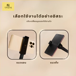 UPick1 ที่จับมือถือ Model A / ประกอบขาตั้ง สกรูน็อต1/4 มีสองรู ใช้ได้ทั้งแนวตั้งแนวนอน ยืดสูงสุด 9cm