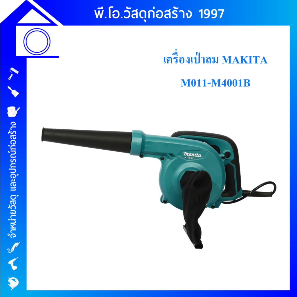 MAKITA เครื่องเป่าลมไฟฟ้า M011-M4001B (สินค้าตัวโชว์)