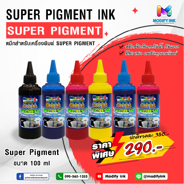 โปรโมชั่น!! หมึก Super Pigment 100ml. หมึกกันน้ำ พิมพ์กระดาษอาร์ต พิมพ์บัตรPVC กันน้ำแม้กระดาษธรรมดา