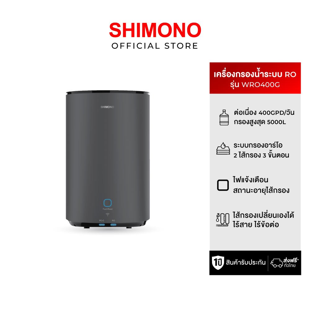 SHIMONO เครื่องกรองน้ำ ระบบ reverse osmosis AQUA Supreme WRO400G
