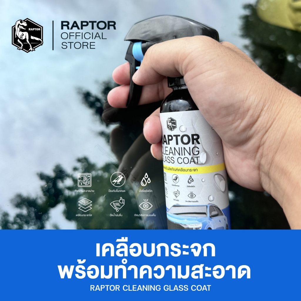 RAPTORน้ำยาเคลือบกระจก ไล่น้ำ ป้องกันน้ำเกาะ แตกเป็นหยดน้ำ glass coater 120ml (ของแท้100%)