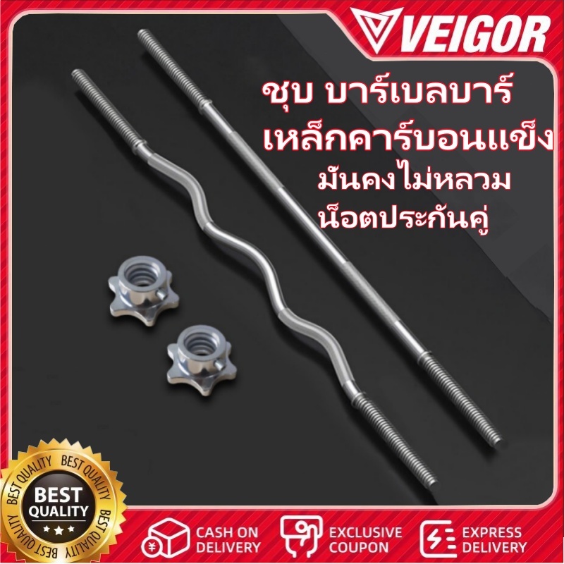 คานบาร์เบล ชุบโครเมี่ยม 1.2 เมตร แกนบาร์เบล บาร์เบลยกน้ำหนัก แกนดัมเบล บาร์ยกน้ำหนัก