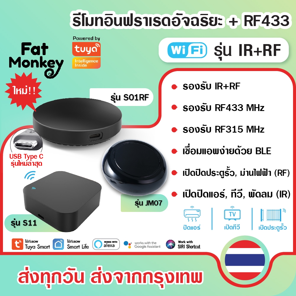 Tuya IR+RF Remote S11 JM07 S01RF รีโมทอัจฉริยะ เปิดแอร์ ปิดทีวี ไฟ ประตูรั้ว รองรับทั้งคลื่น IR และ 
