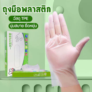 🦖ถุงมือทำอาหารพลาสติก🦖 Wanna เหนียวพิเศษ(ผลิตจาก TPE)