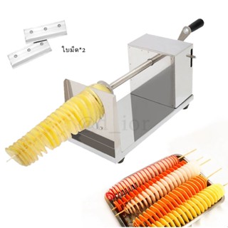 เครื่องทำมันฝรั่งเกลียว หั่นมันฝรั่งเกลียวหมุน ปอกมันฝรั่งเก…