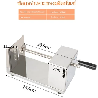 เครื่องทำมันฝรั่งเกลียว หั่นมันฝรั่งเกลียวหมุน ปอกมันฝรั่งเกลียว (พร้อมใบมีด 2 ใบ) พร้อมส่งจากไทย