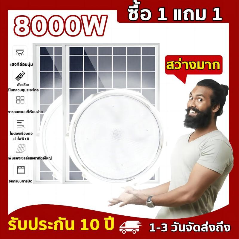 【รับประกัน10ปี】ไฟโซล่าเซลล โคมไฟเพดาน Solar Light แสงวอร์ม/ไฟสีขาว สว่างอัตโนมัติเมื่อฟ้ามืด ชาร์จไฟอัตโนม