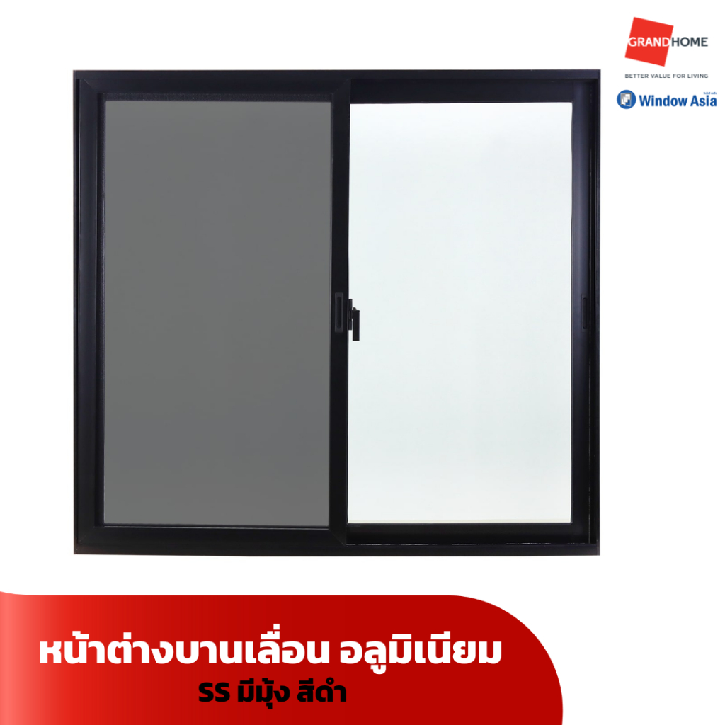 WINDOW ASIA หน้าต่าง บานเลื่อน อลูมิเนียม SS มีมุ้ง สีดำ - GRANDHOMEMART