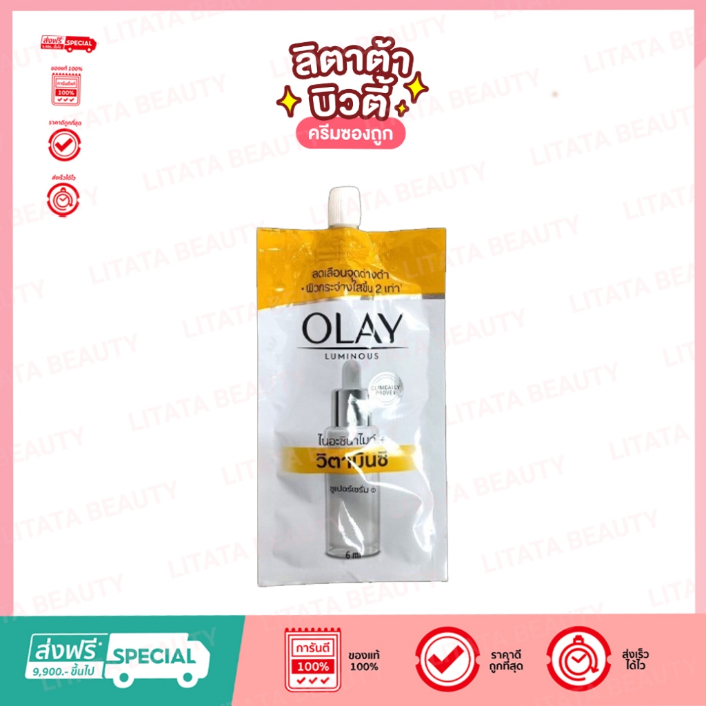 (ซอง) OLAY LUMINOUS (โอเลย์ ลูมินัส ไนอะซินาไมด์+วิตามินซี ซุปเปอร์เซรั่ม) 6 ml