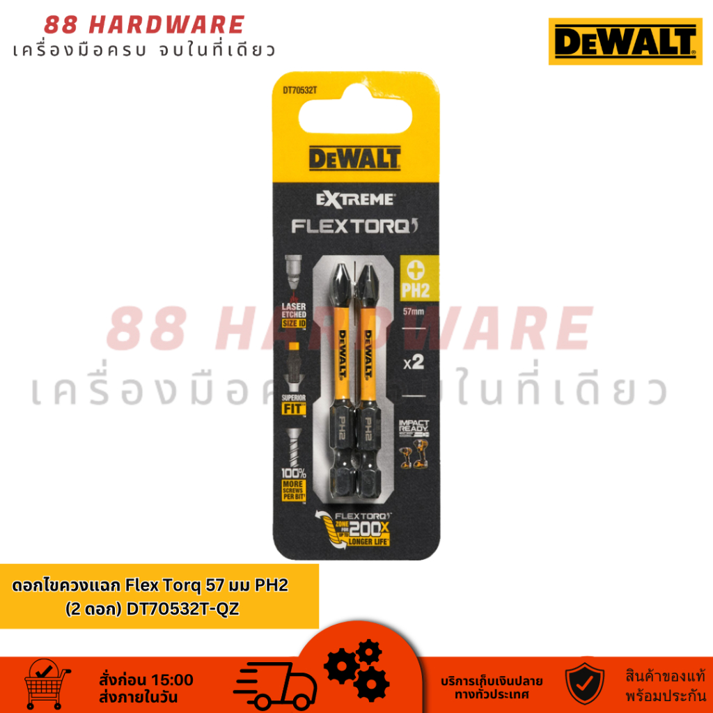 DEWALT ดอกไขควงแฉก Flex Torq 57 มม PH2 (2 ดอก) DT70532T-QZ