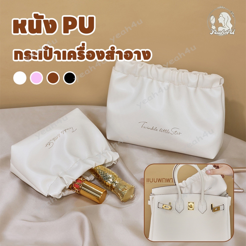 กระเป๋าเครื่องสําอาง กระเป๋าเครื่องสำอางค์ กระเป๋าจัดระเบียบ จุของได้เยอะ หนัง PU