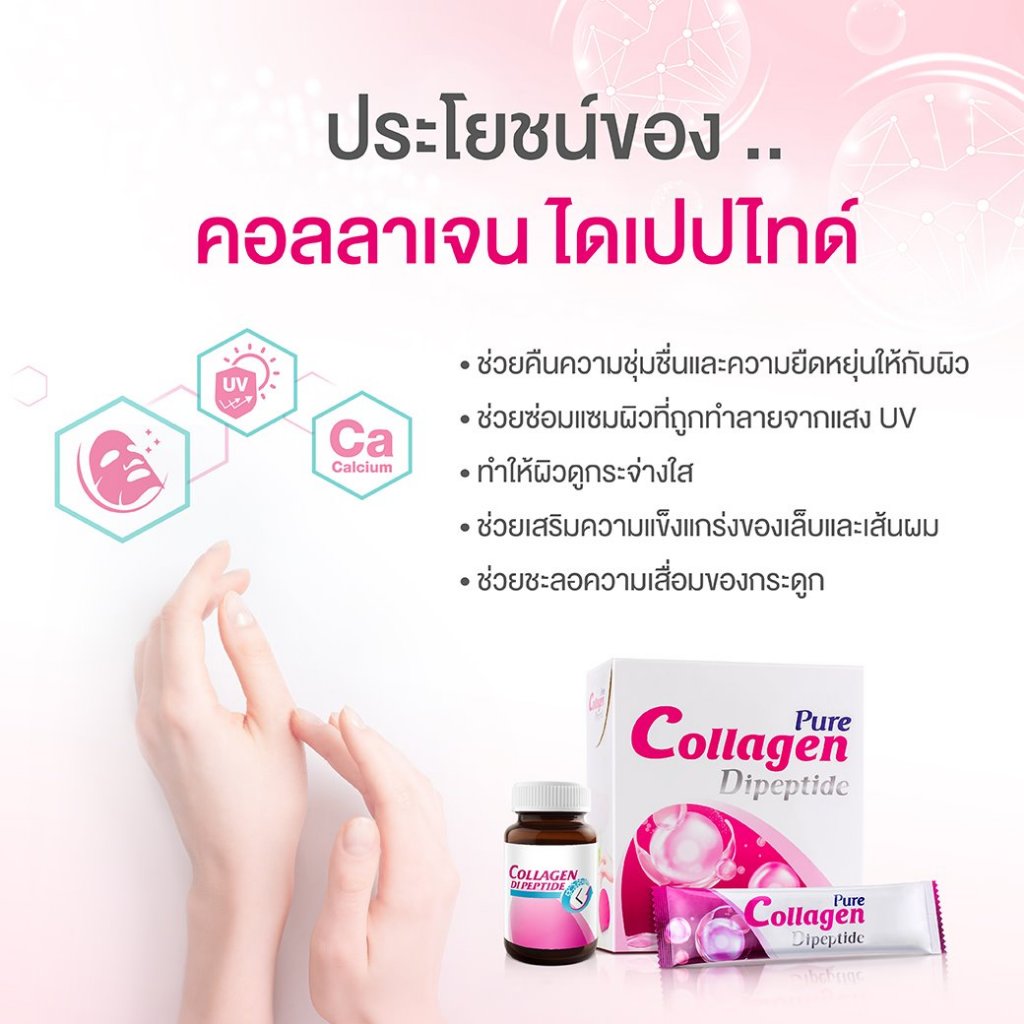 VISTRA PURE COLLAGEN DIPEPTIDE - วิสทร้า เพียว คอลลาเจน ไดเปปไทด์ (5G 30PC)150กรัม - รูปที่ 3
