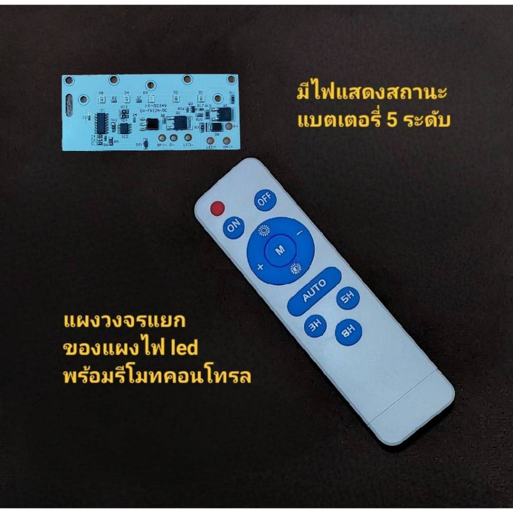 แผงวงจรแยกไฟ led โซล่าเซลล์ 3.2v กำลังแรงสูงมีไฟสถานะแบตฯ 5 ระดับ  (ผู้ขายจัดส่งเร็ว) กรุงเทพฯ