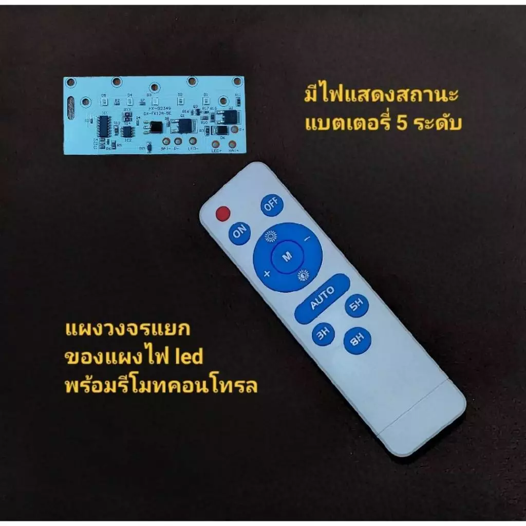 แผงวงจรแยกไฟ led โซล่าเซลล์ 3.2v กำลังแรงสูงมีไฟสถานะแบตฯ 5 ระดับ (ผู้ขายจัดส่งเร็ว) กรุงเทพฯ