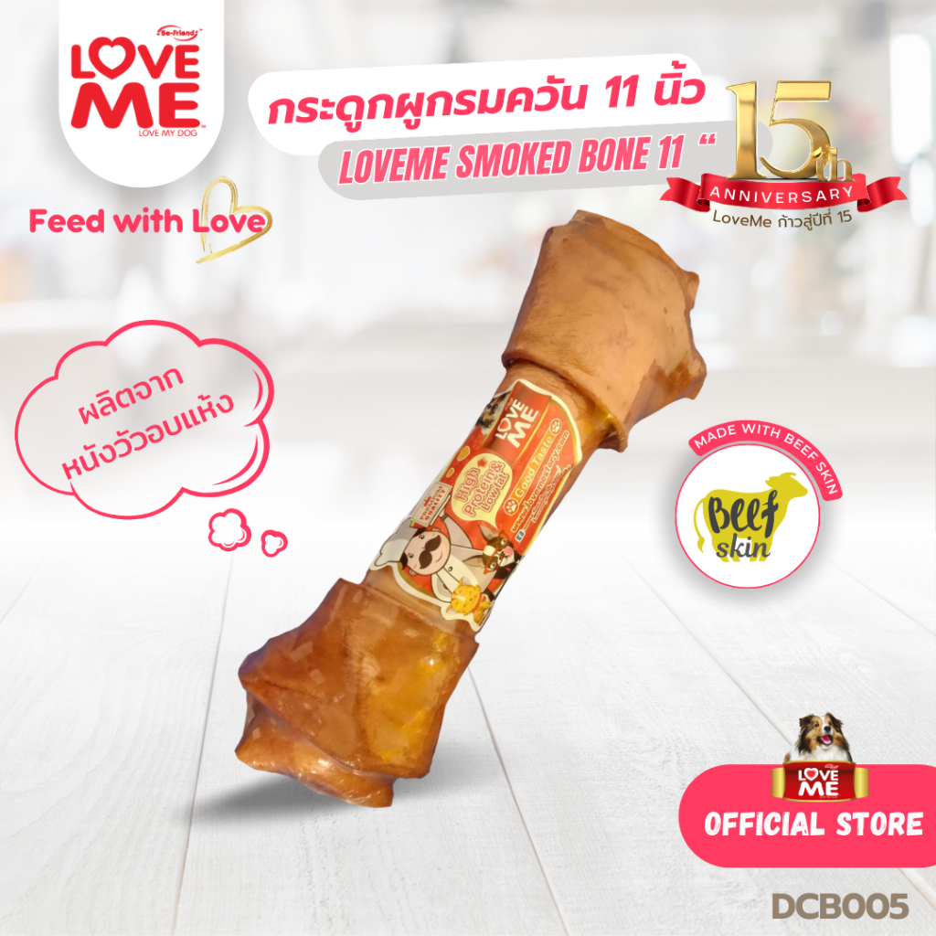 ขนมสุนัข LoveMe กระดูกผูกรมควัน 11-12 นิ้ว Rawhide Smoked Knotted Bone 11-12" ขนาด 1 Pcs/ 1 ชิ้น