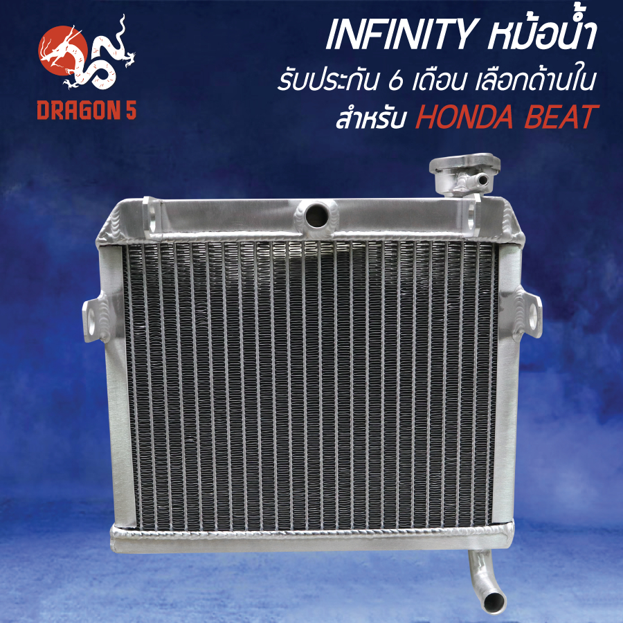 INFINITY หม้อน้ำ HONDA BEAT รับประกัน 6 เดือน BOUSHI THAILAND