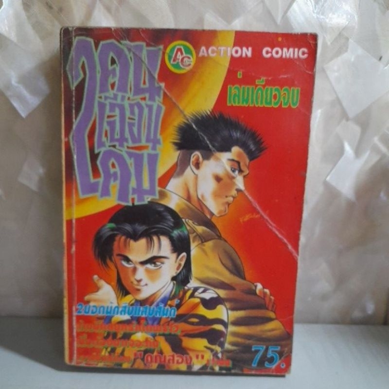 2คนเฉือนคม(เล่มเดียวจบ)