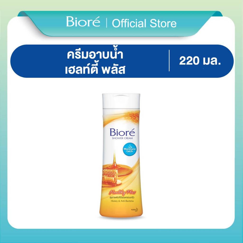 ครีมอาบน้ำบิโอเร เฮลท์ตี้พลัส 220 มล. Biore Healthy Plus Body Wash 220 ml