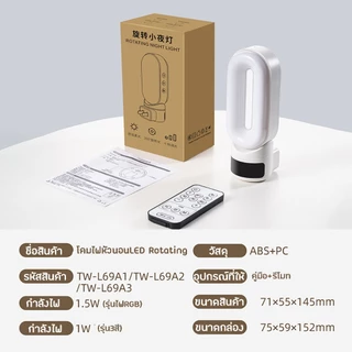 รุ่นใหม่ TW-L69A2 โคมไฟหัวนอน ไฟหัวเตียง โคมไฟให้นมลูก LED รีโมท ปรับแสงได้ 3สี หรี่แสงได้ ตั้งเวลาได้ หมุนได้ 350องศา
