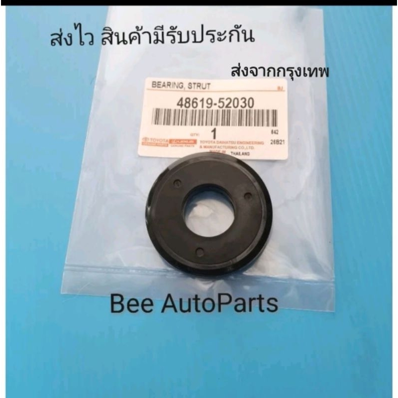 ลูก​ปืน​เบ้า​โช้ค​หน้า​ TOYOTA​ รุ่น​ Vios,Yaris​ ราคา2ชิ้น {48619-52030}​