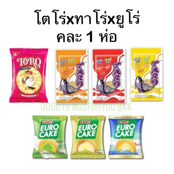 โตโร่ ทาโร่ ยูโร่ ขนมขบเคี้ยว เพลิน แสนอร่อย