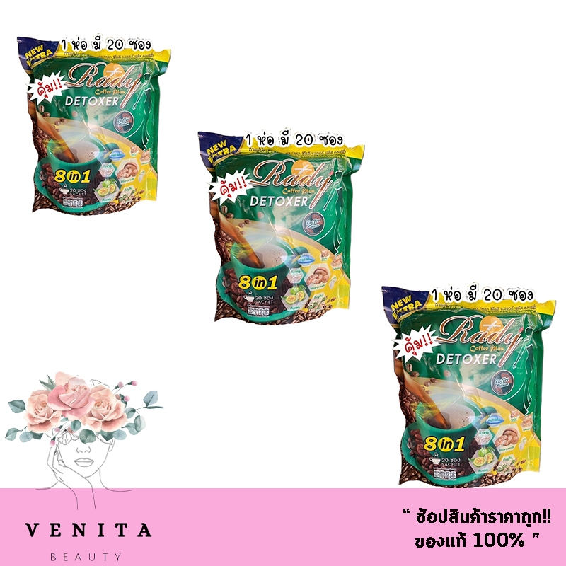 แพ็ค3ห่อ!!!  กาแฟดีท็อกซ์ Rady Coffee Pius (ตรา ชิโรอิ เนเจอร์ พลัส คอฟฟี่) เรดี้คอฟฟี่พลัส (1 ห่อบร