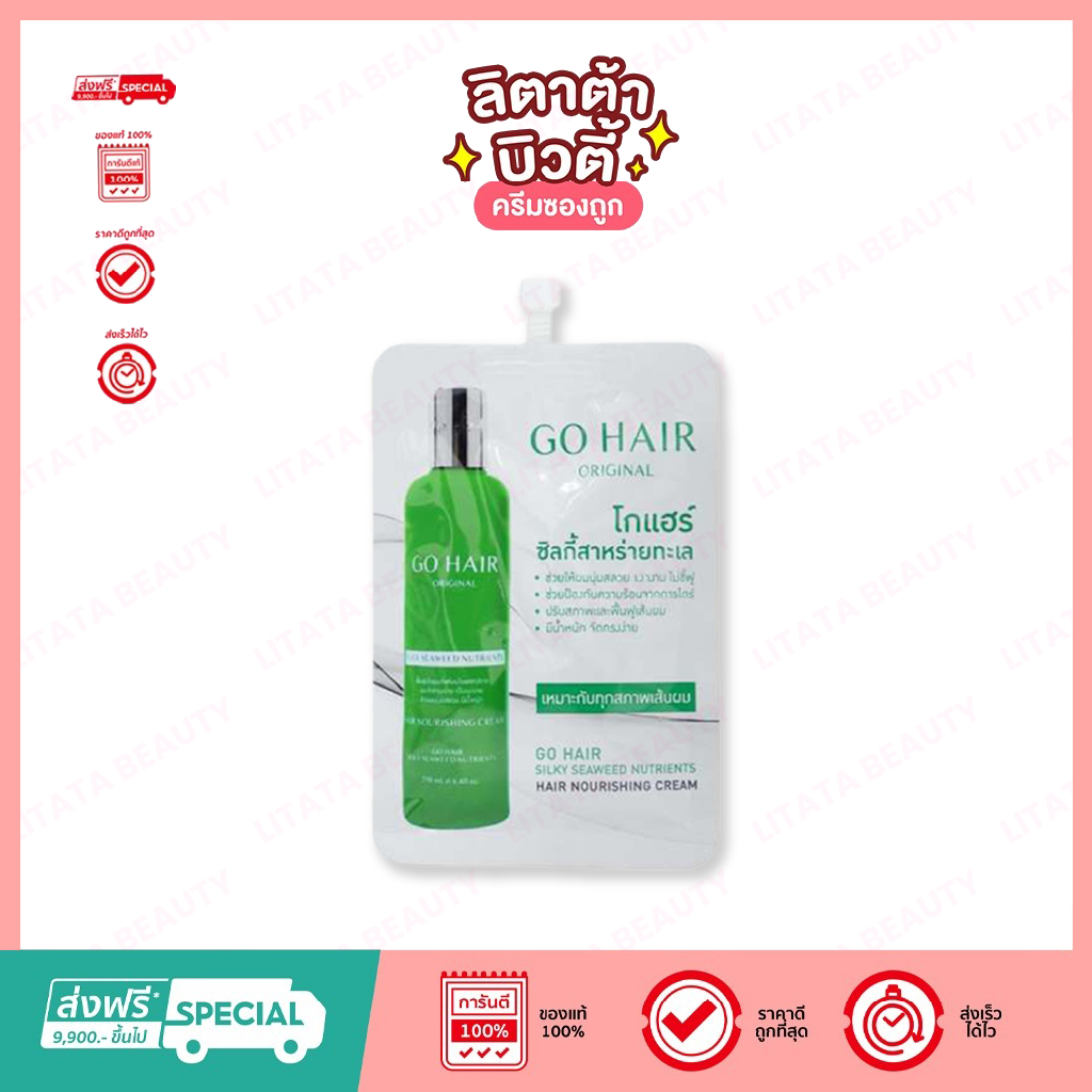[ซอง] Go hair Silky Seaweed Nutrients โกแฮร์ ซิลกี้สาหร่ายทะเล 20มล