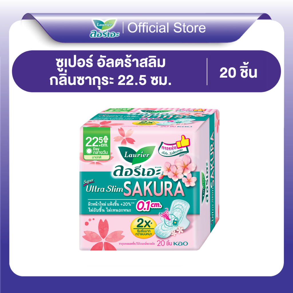 ลอรีเอะ ซูเปอร์ อัลตร้า สลิม ซากุระ กลางวัน บางเฉียบ 0.1 ยาว 22.5 ซม. มีปีก 20 ชิ้น ผ้าอนามัย