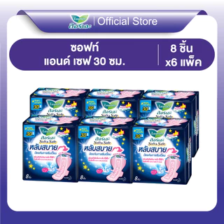 ลอรีเอะ ซอฟท์แอนด์เซฟ หลับสบาย กลางคืน 30 ซม. ห่อ 8 ชิ้น x 6 แพ็ค LAURIER SOFT&SAFE NIGHT 30 CM. (8pc x 6packs)