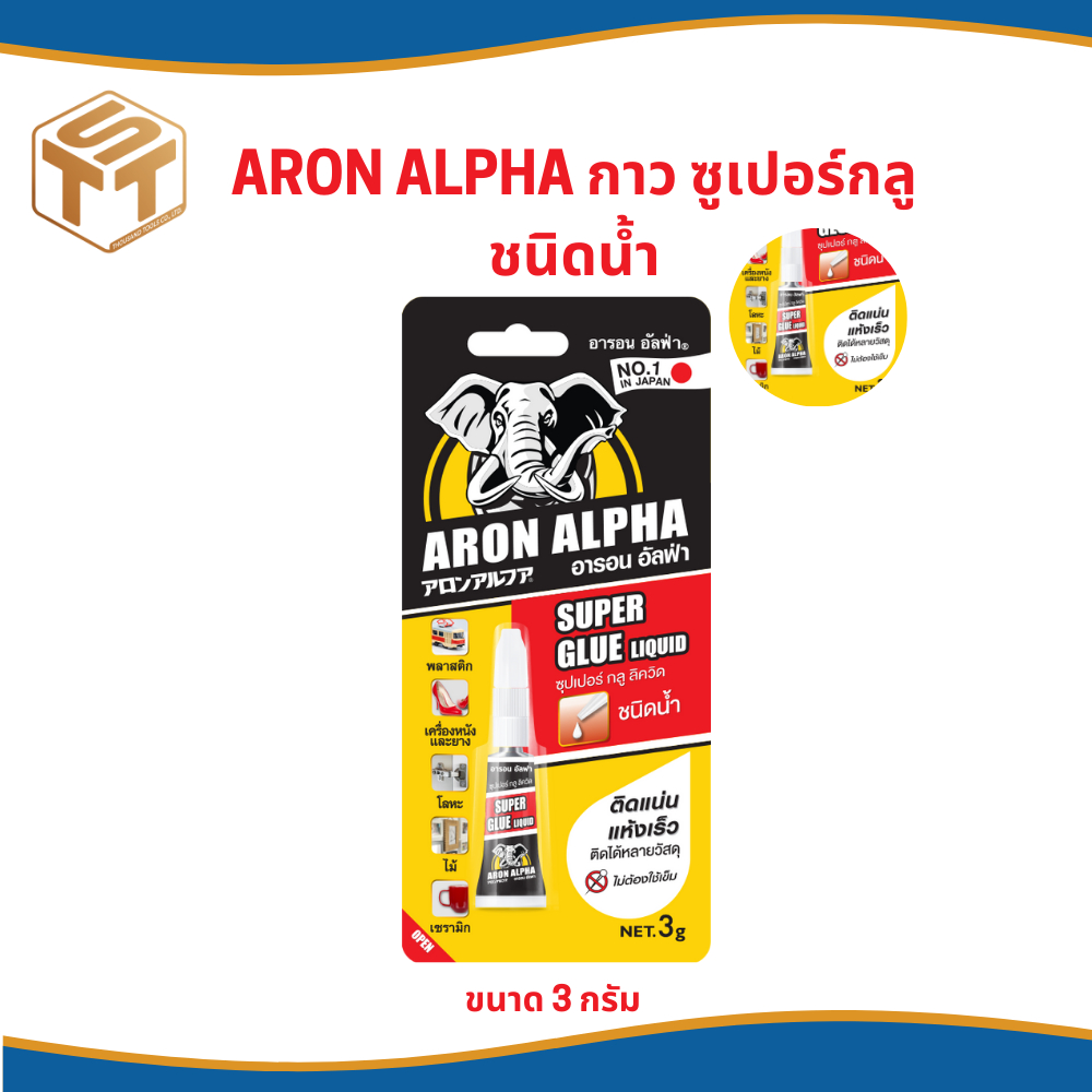 ARON ALPHA กาว ซูเปอร์กลู ชนิดน้ำ ขนาด 3 กรัม ติดแน่น แห้งเร็ว เนื้อกาวใส ไม่ทิ้งคราบ เหมาะกับวัสดุพื้นผิวเรียบ