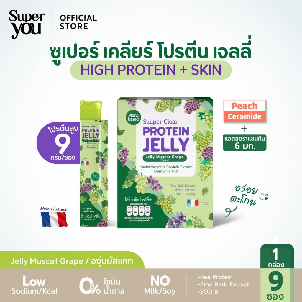 [Free Gift] ซูเปอร์ เคลียร์ โปรตีน เจลลี่ (รส องุ่นเขียว) 1 Pack (9 ซอง)