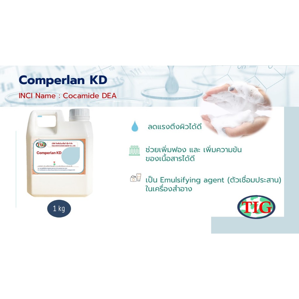 COMPERLAN KD T (Cocamide DEA)