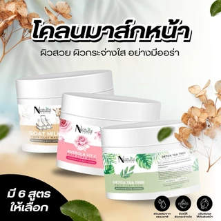 โคลนมาส์กหน้าพรีเมี่ยม บำรุงผิว กระชับรูขุมขน ผิวกระจ่างใส สูตรสปา Natural Sense Face Clay Mask