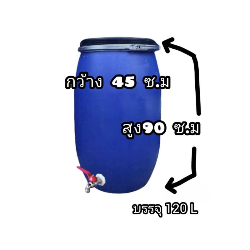 ถังมีก๊อกน้ำมีฝาปิด ถังพลาสติกหนาติดก๊อกน้ำ ขนาด 120 ลิตร ติดก๊อกน้ำ 4 หุน