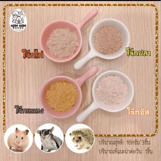 Hamu ❤️ โจ๊กไก่ โจ๊กปลา โจ๊กแมลง โจ๊กชีส โจ๊กซีฟู้ด ขนมสำหรับแฮมสเตอร์ ชูก้า เม่นแคระ กรุณาอ่านรายละเอียดด้านล่าง